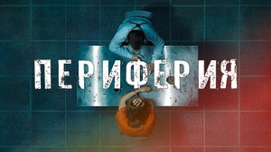 Страшные Истории. ПЕРИФЕРИЯ. Ужасы.
