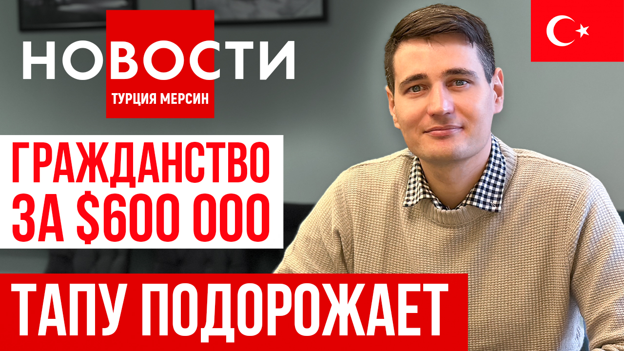 Новости Турции 12.12.2023_ гражданство за $600 000_ рекорд по числу туристов _ экономика в 2024