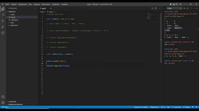 Методы массивов. Slice, Concat JavaScript