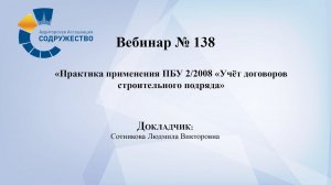 Вебинар №138