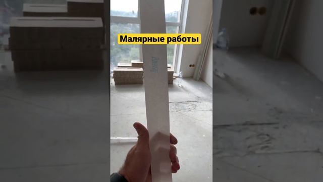 Материал для выполнения малярных работ‼️