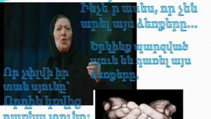 МОР ДЗЕРКЕРЫ   Арам Хачатрян