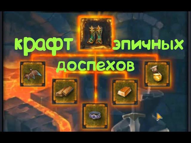 Deck Heroes: Великая битва. Крафт доспехов для героя. Как создать эпичный предмет. Ловим удачу. смотреть онлайн