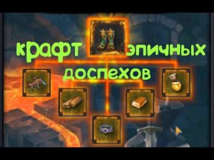 Deck Heroes: Великая битва. Крафт доспехов для героя. Как создать эпичный предмет. Ловим удачу.