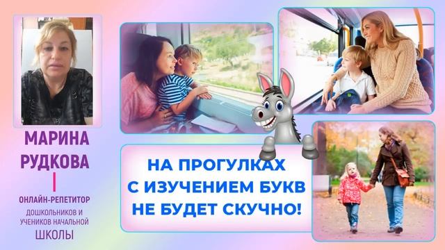 Как проводить 5 минутное обучение чтению, чтоб легко запоминать буквы. Советы онлайн репетитора