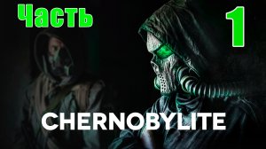 Chernobylite Полная версия - на ПК ➤ Прохождение # 1 ➤ 2K ➤