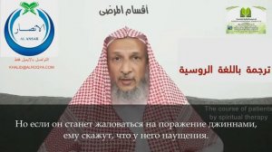 1 Урок - Виды пациентов - Шейх Халид Аль-Хибши