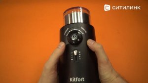 Обзор кофемолки KitFort KT-747 | Ситилинк