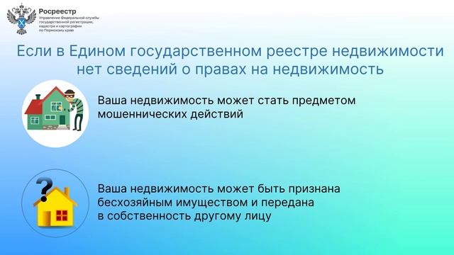 Росреестр