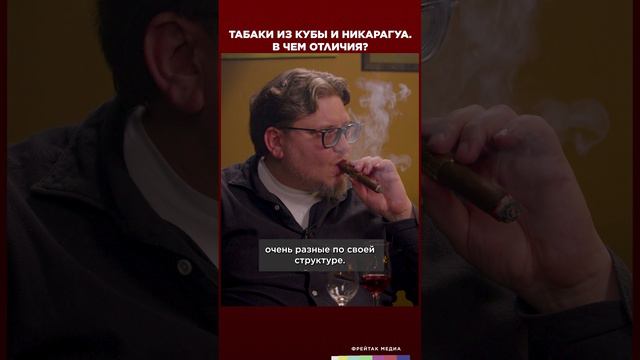 Табак из Кубы и Никурагуа: в чем отличия ? | Виски клуб с Эркином