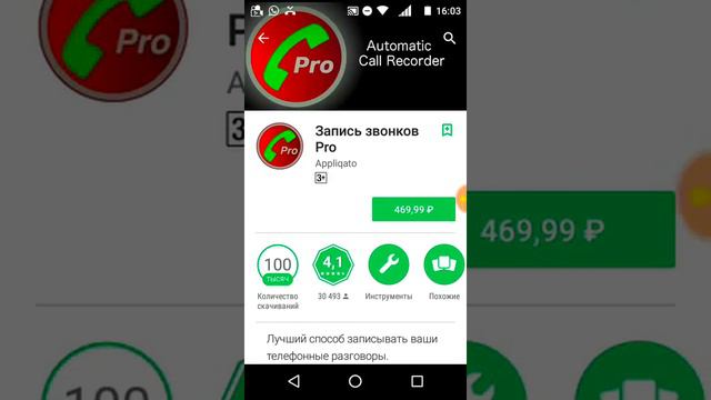 скачиваю платное приложение бесплатно