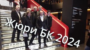 БК 2024 церемония до и после