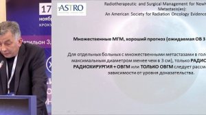 Метастазы в головной мозг. Новые стандарты лечения