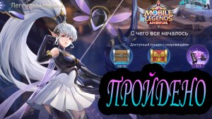 Легенды миража. Акт 10: Наступление рассвета. Глава 1. С чего все началось