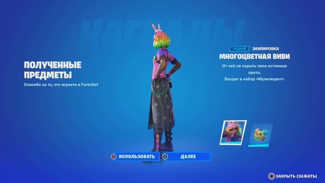 FORTNITE PlayStation Plus набор МУЛЬТИЦВЕТ | Fortnite - True Colours Pack PS Plus смотреть онлайн