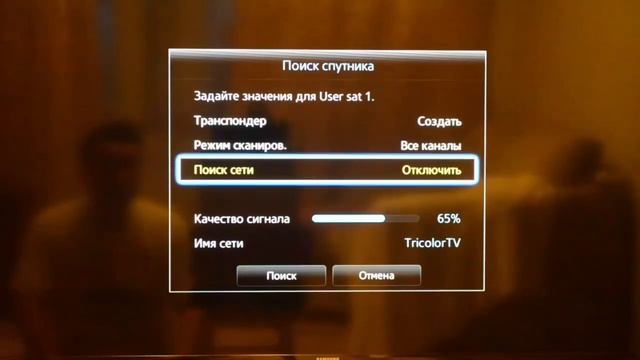 Настройка Триколор ТВ на телевизорах Samsung H серии