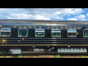 Ночной экспресс