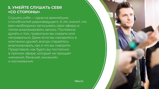 Дистанционный курс обучения «Радиоведущий» - 8 секретов успешного радиоведущего