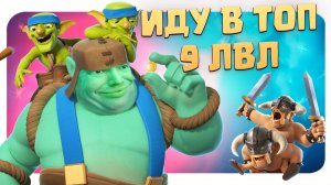 ✴️ Простейшая Колода На Сложнейших Трофеях в Clash Royale