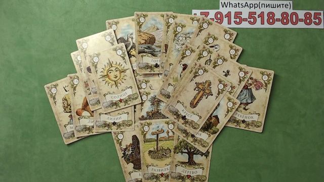 ДАМА ЧЕРВОВАЯ...ПОЛНАЯ НЕРАЗБЕРИХА. гадание, таро, онлайн смотреть онлайн