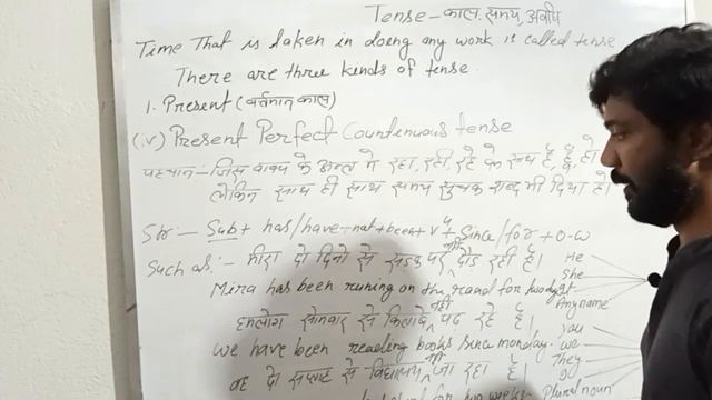 present tense part-4 present perfect continuous tense