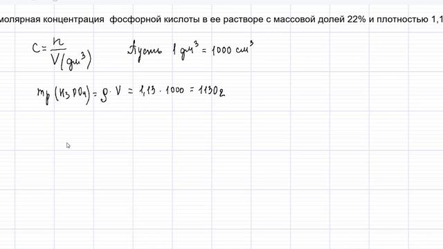 Молярная концентрация