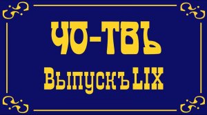 Что скрывает Греф - часть 3