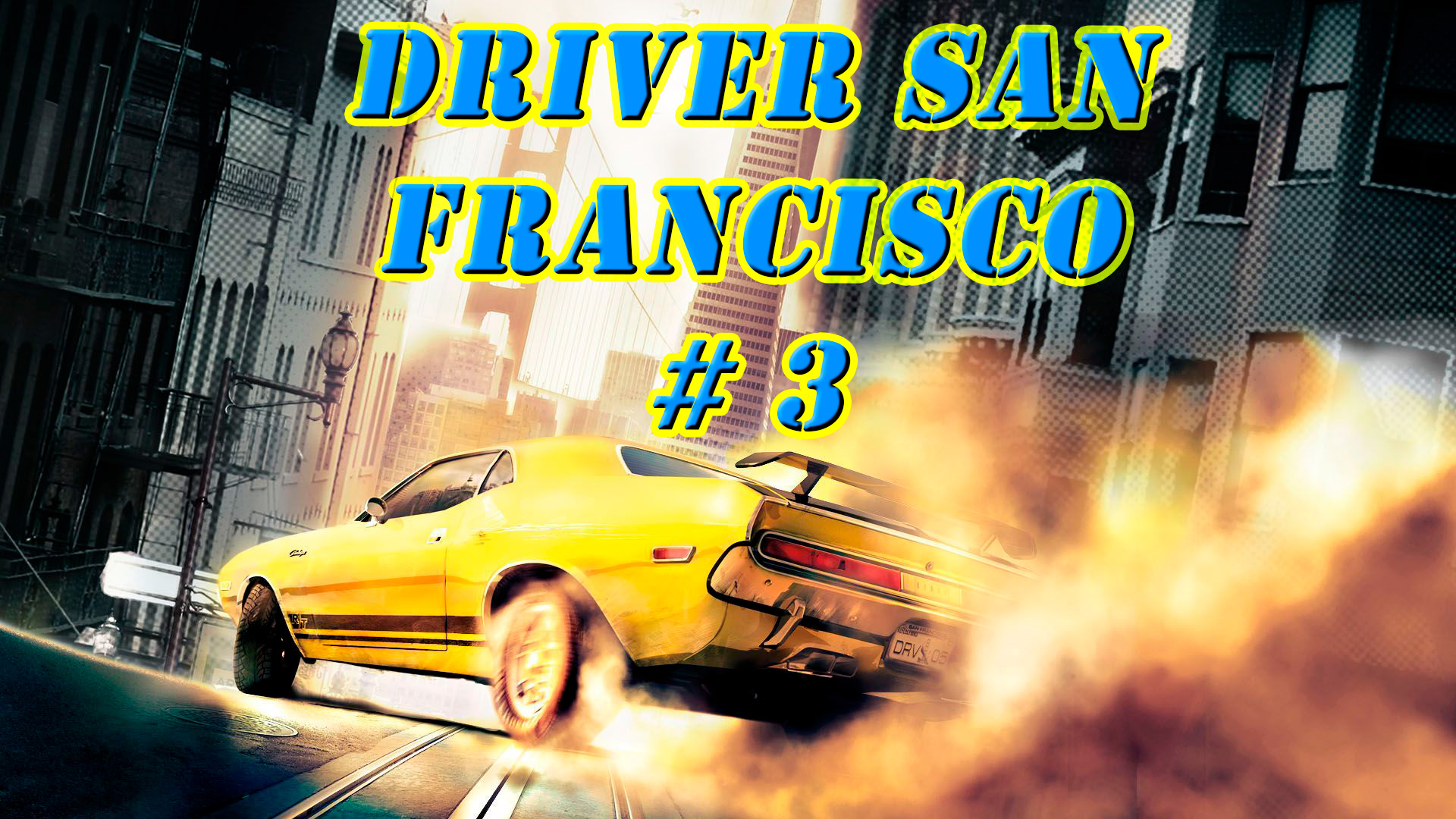Driver: San Francisco ► # 3 ► Глава 1. Похищение