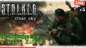 Прохождение S.T.A.L.K.E.R.: Clear Sky #5 ▸ с модом OGSM 1.8.2