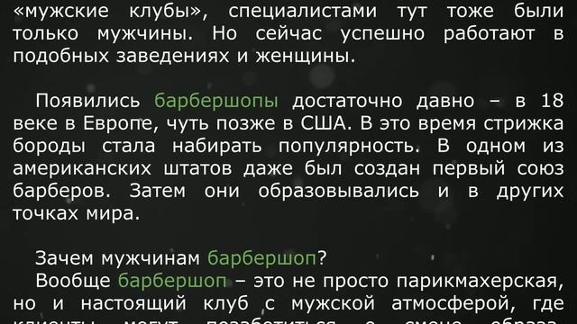 Что такое барбершоп?