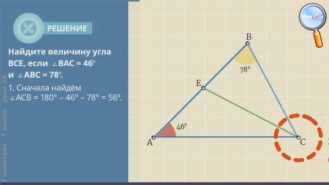 Геометрия 7 класс урок 4. Геометрия 7 класс урок 4