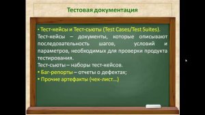 7. Тестовая документация