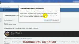 Как узнать у кого вы Чёрном Списке Вконтакте