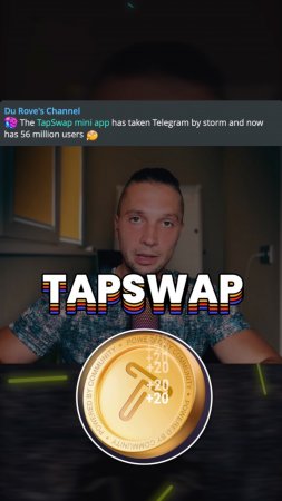 TAPSWAP ЗАРАБОТОК БЕЗ ВЛОЖЕНИЙ