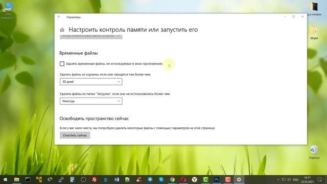 Автоматическая очистка корзины
