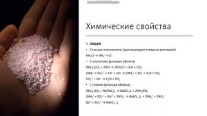 9 класс Соли аммония Физические свойства Химические свойства Получение Применение