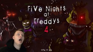 Five Nights at Freddys 4 ► это что за АНИМАТРОНИК прохождение #3