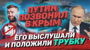 В КРЫМ ПОЗВОНИЛ ПРАНКЕР ГОЛОСОМ ПУТИНА И СПРОСИЛ ПОЧЕМУ ОНИ НЕ...