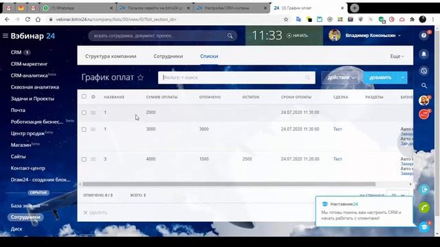 Бизнес-процессы Битрикс24. Шаг 2. Настройка графика платежей для раздела Сделки Битрикс24. смотреть онлайн
