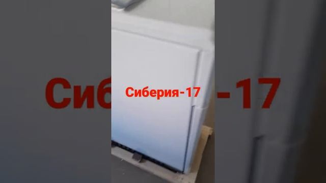 котел Сиберия-17