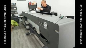 экосольвентный сублимационный принтер CR18