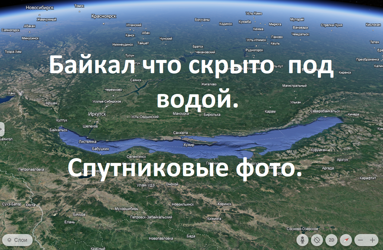 Байкал что подводой на снимках из космоса.