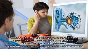 Как восстановить слух
