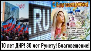 10 лет ДНР! 30 лет Рунету! Победа мира – итоги выборов в Словакии! Лента новостей 07.04.2024