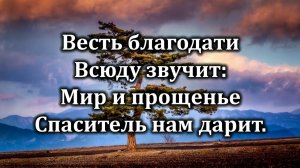 Гимны Надежды № 262 "Церковь Христа " | Караоке с голосом | Христианские песни | Песни АСД