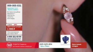 Комплект 3 в 1 «Время любви». Shop & Show (украшения)