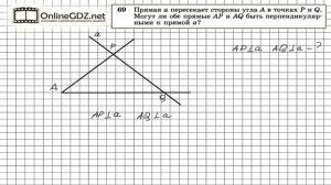 Задание № 69 — Геометрия 7 класс (Атанасян)