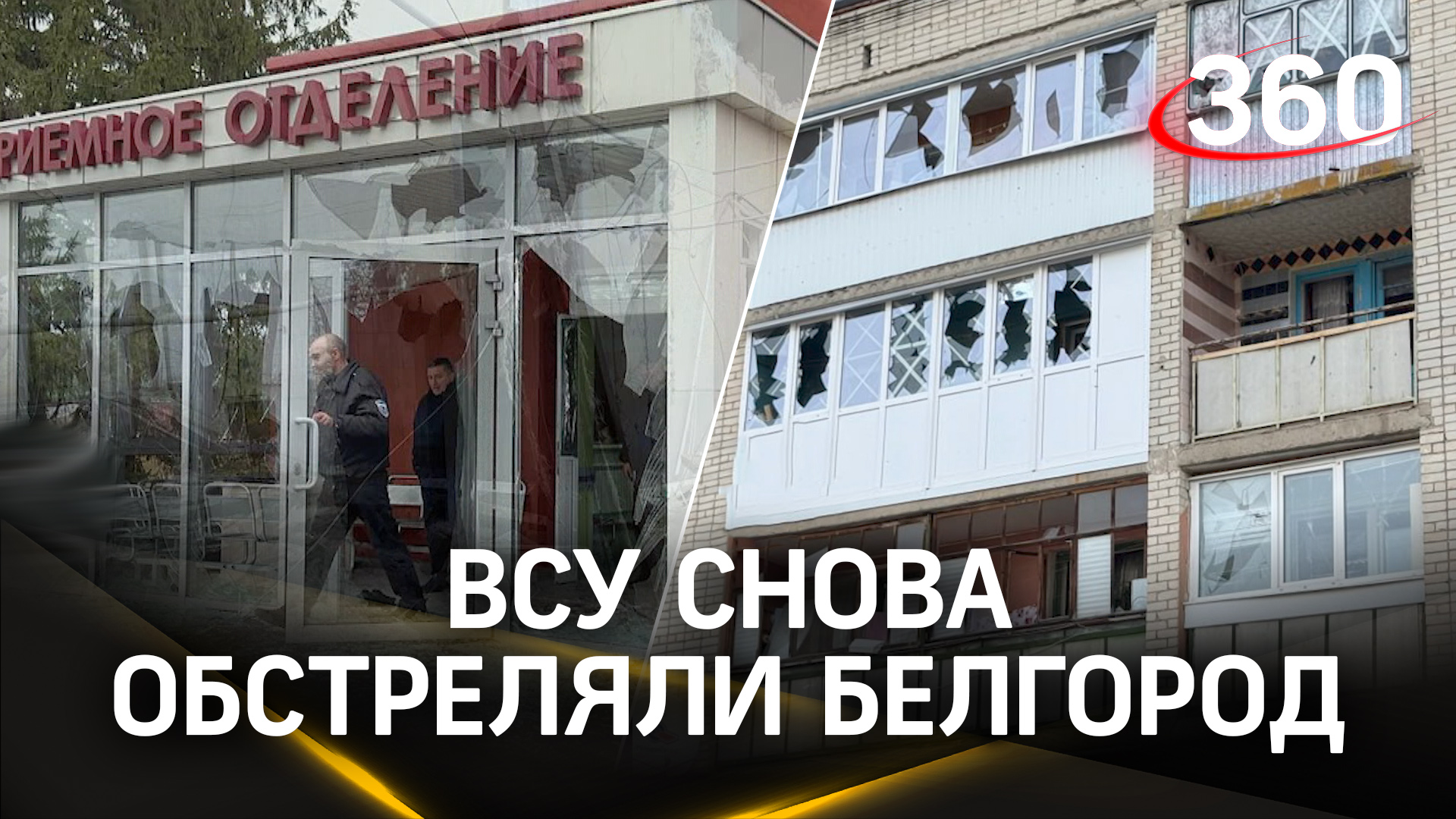 Пять человек пострадали при обстреле ВСУ Белгородской области – Гладков
