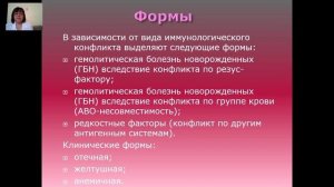 Гемолитическая болезнь новорожденных