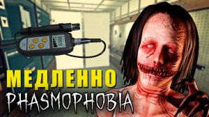 УБЕЖАЛ| Phasmophobia | Фазмофобия СОЛО